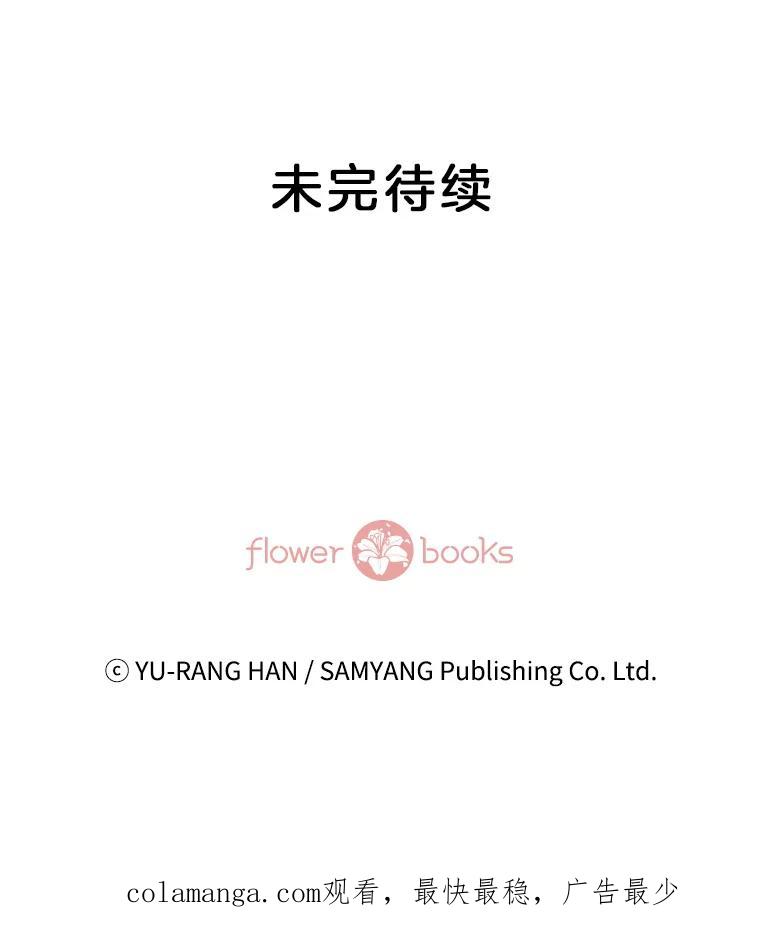 《延夏之心》21.现在好点了吗？ 第81页