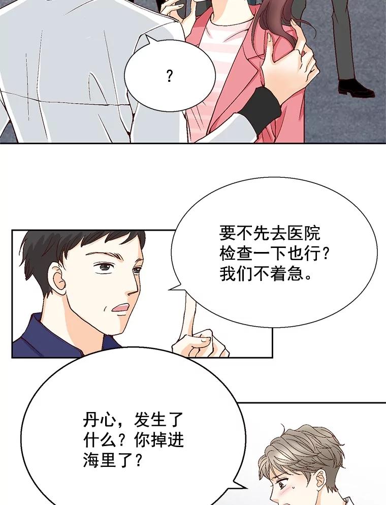 《延夏之心》21.现在好点了吗？ 第53页