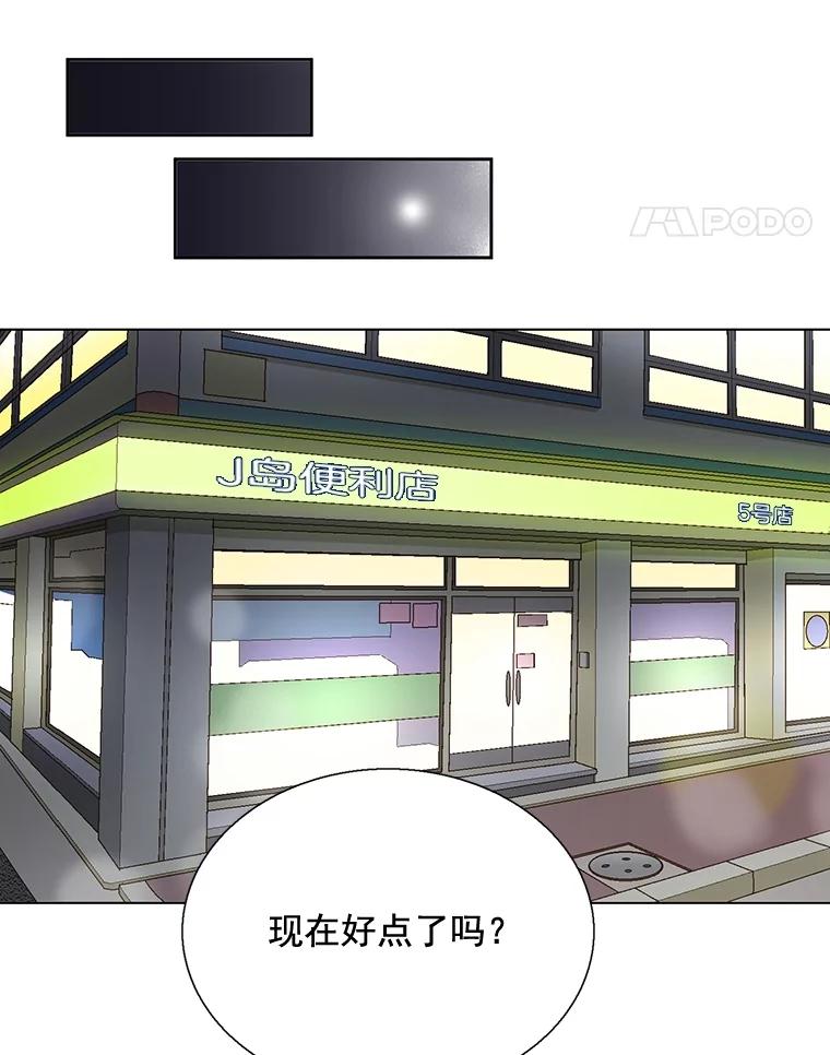《延夏之心》21.现在好点了吗？ 第75页