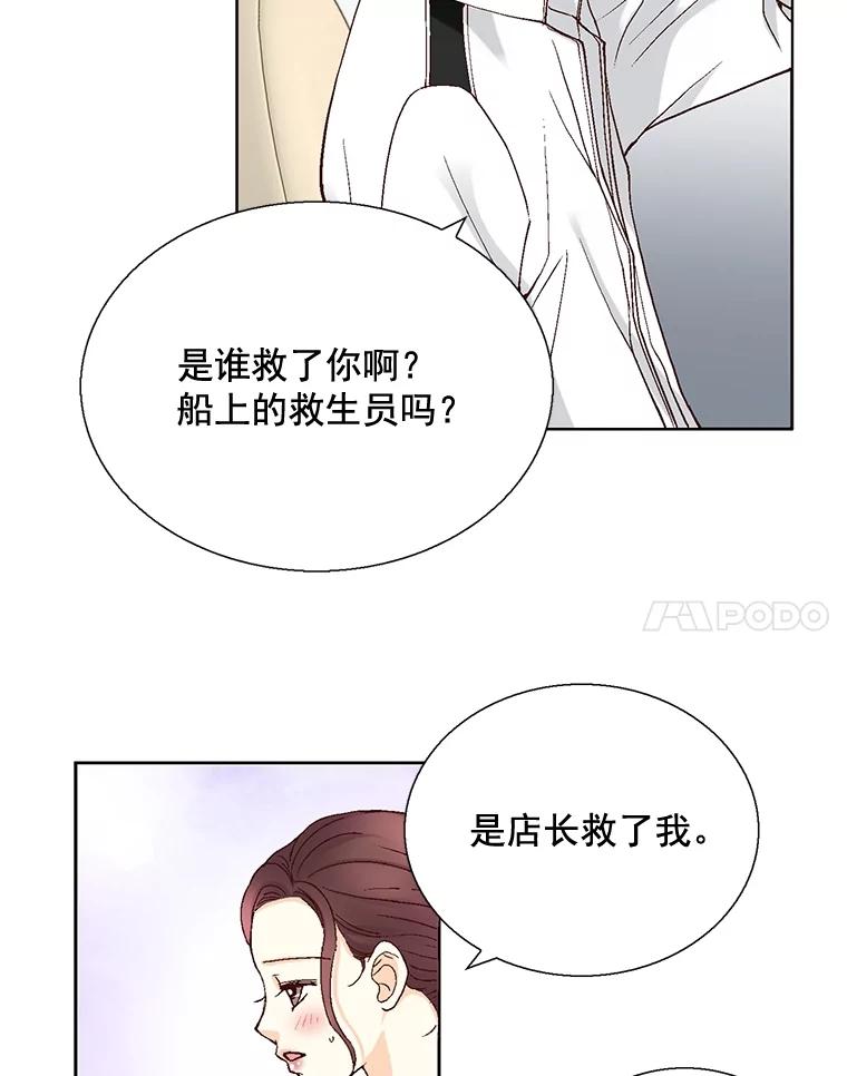 《延夏之心》21.现在好点了吗？ 第78页