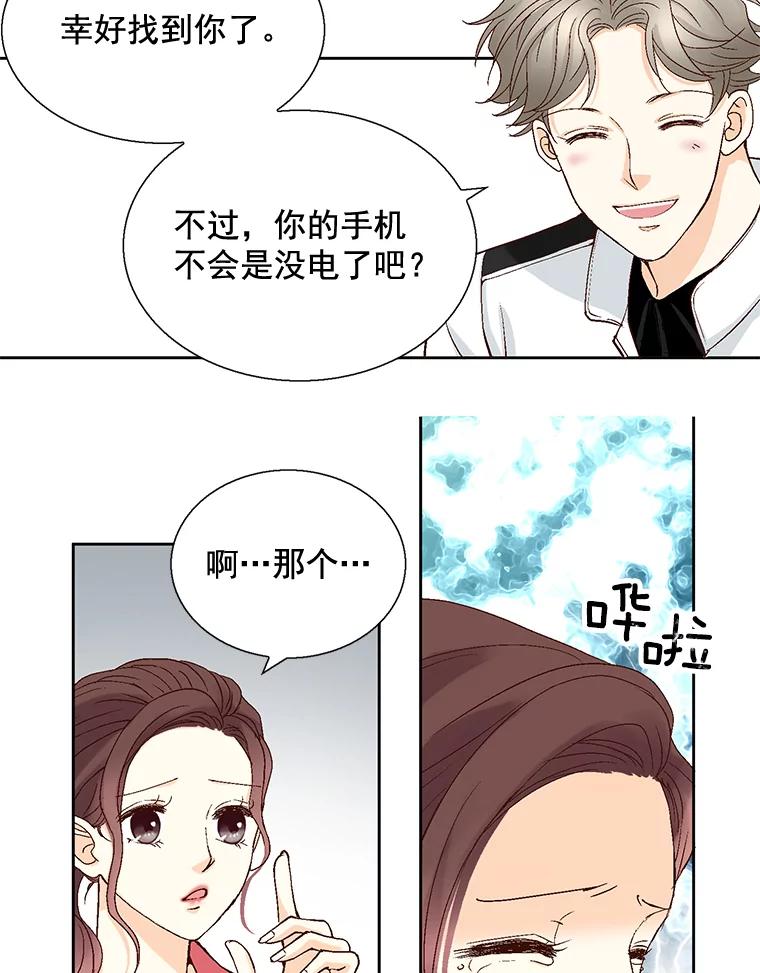 《延夏之心》21.现在好点了吗？ 第47页