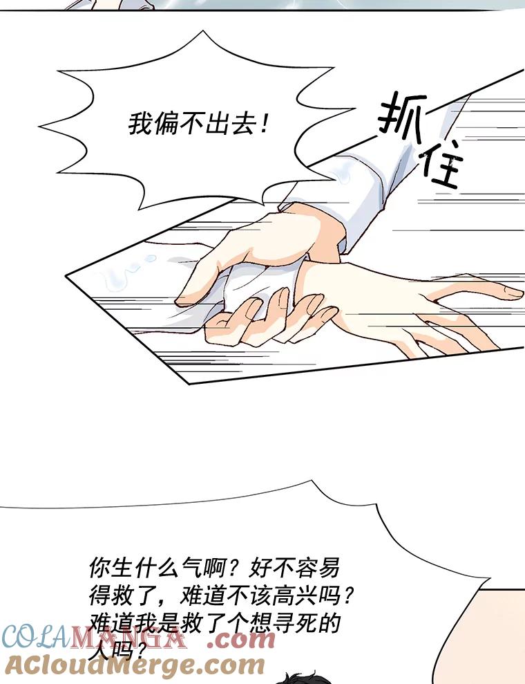 《延夏之心》21.现在好点了吗？ 第19页