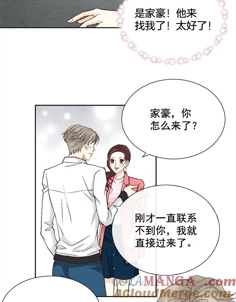 《延夏之心》21.现在好点了吗？ 第46页