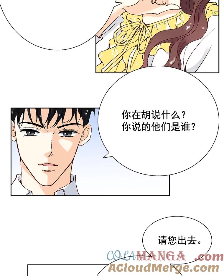 《延夏之心》21.现在好点了吗？ 第25页
