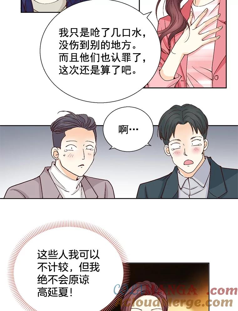 《延夏之心》21.现在好点了吗？ 第55页