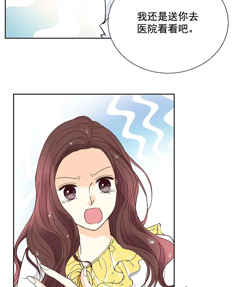 《延夏之心》21.现在好点了吗？ 第23页