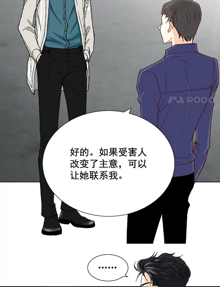 《延夏之心》21.现在好点了吗？ 第68页