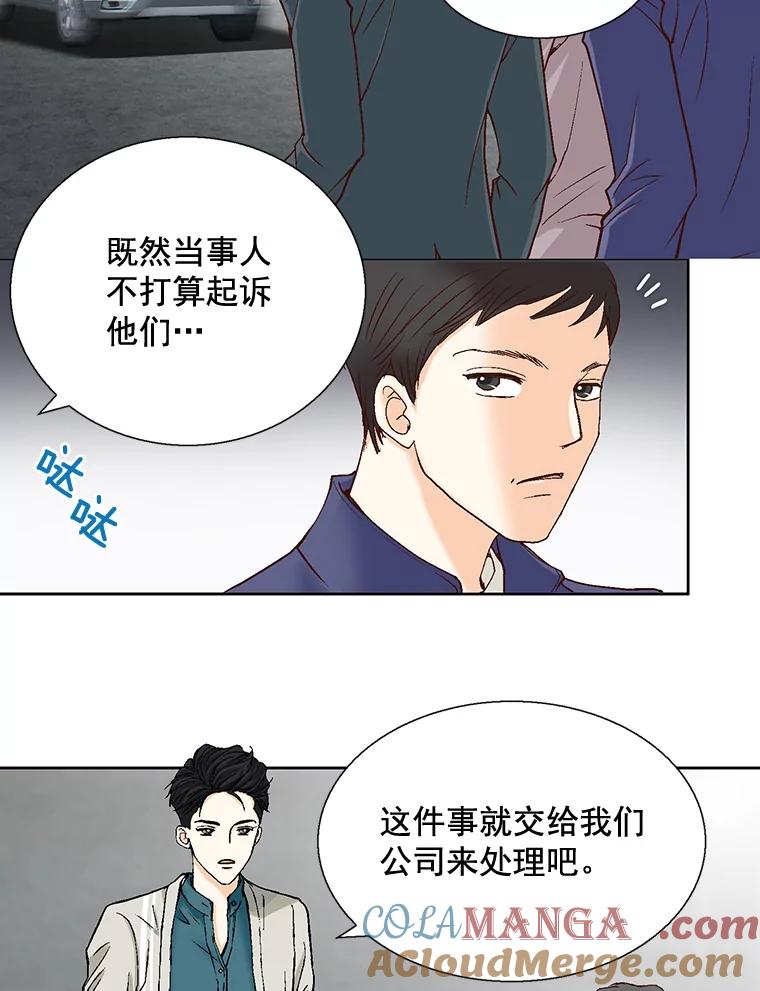 《延夏之心》21.现在好点了吗？ 第67页