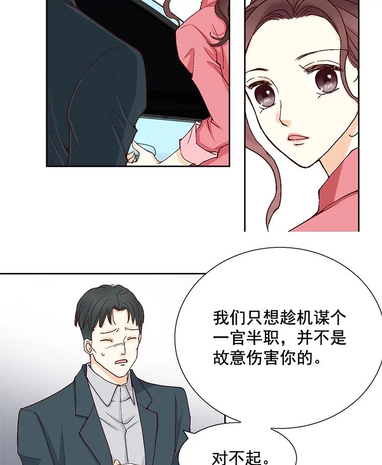 《延夏之心》21.现在好点了吗？ 第60页