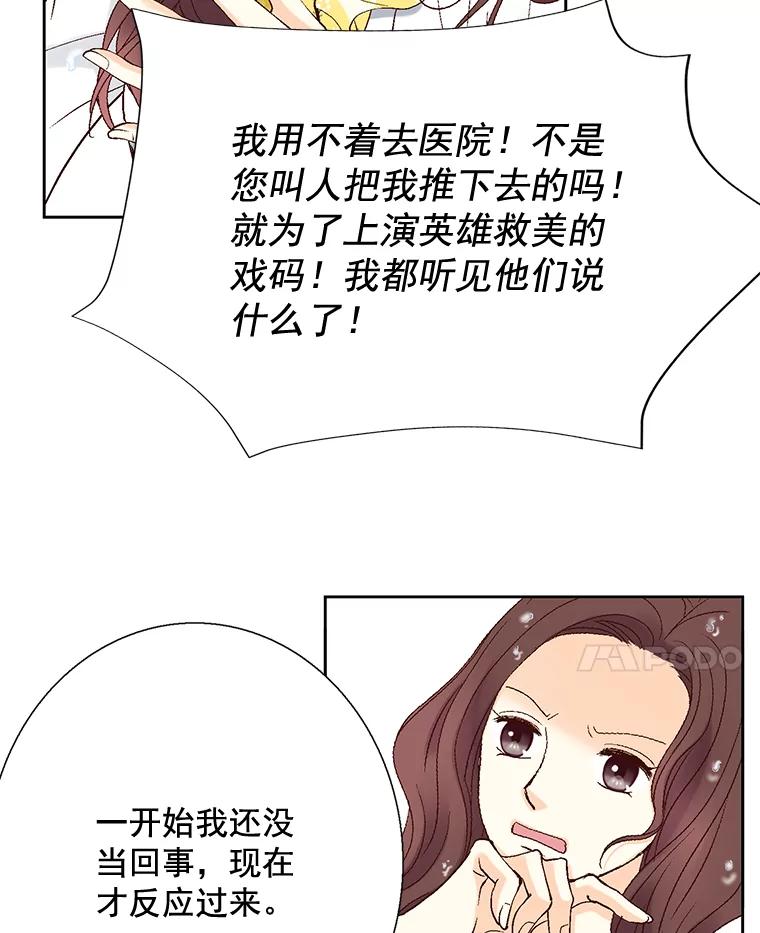 《延夏之心》21.现在好点了吗？ 第24页