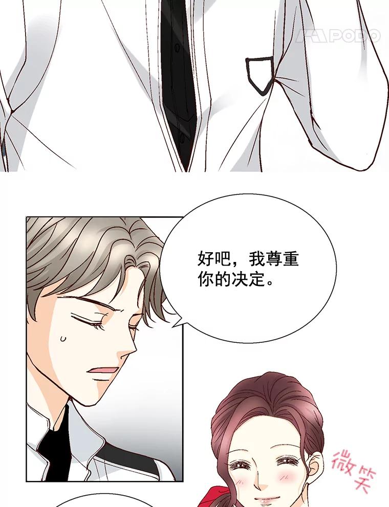 《延夏之心》21.现在好点了吗？ 第65页