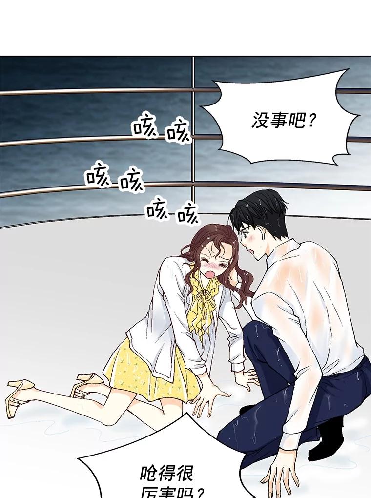 《延夏之心》21.现在好点了吗？ 第3页