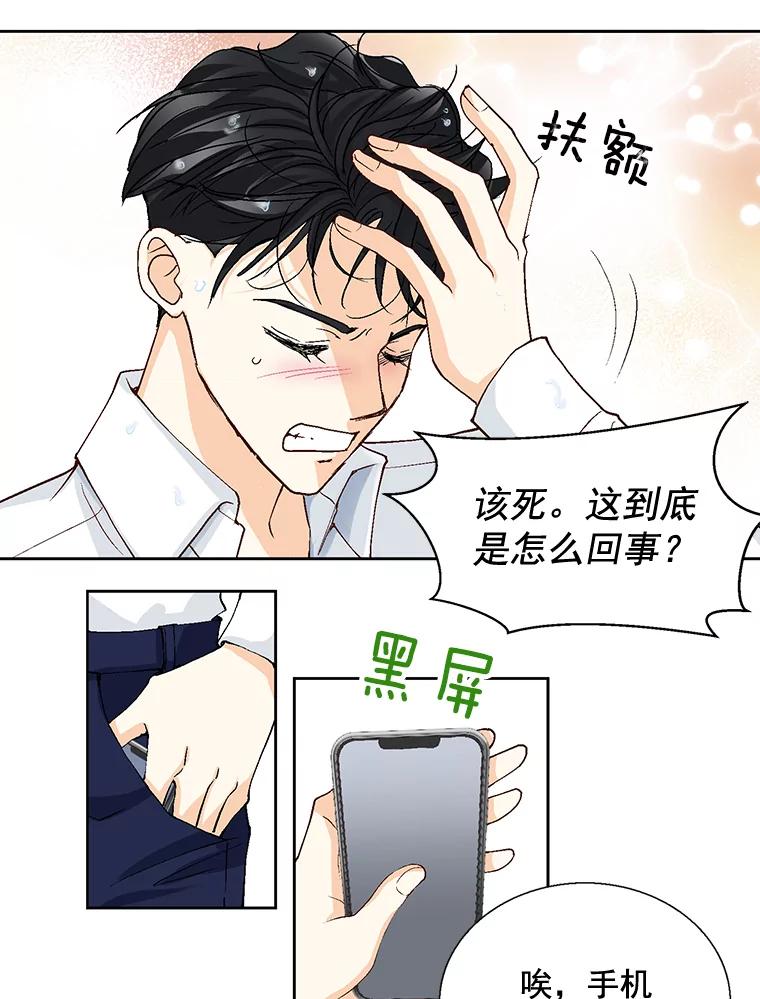 《延夏之心》21.现在好点了吗？ 第27页