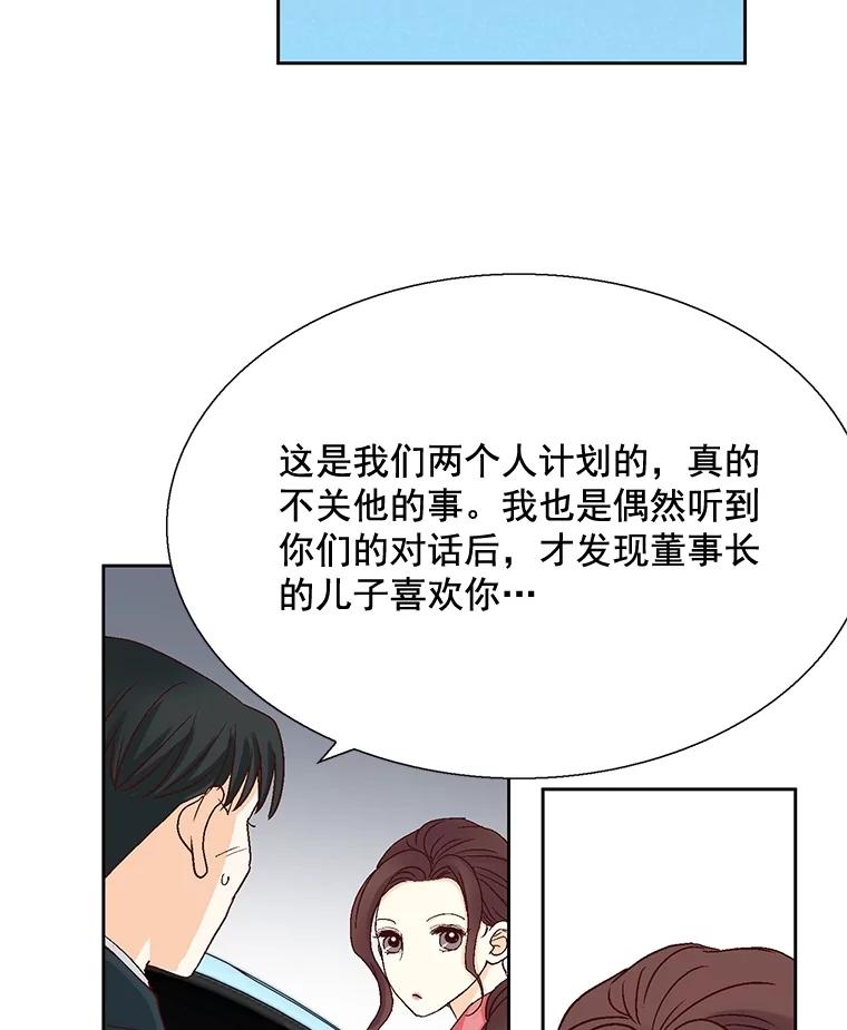 《延夏之心》21.现在好点了吗？ 第59页