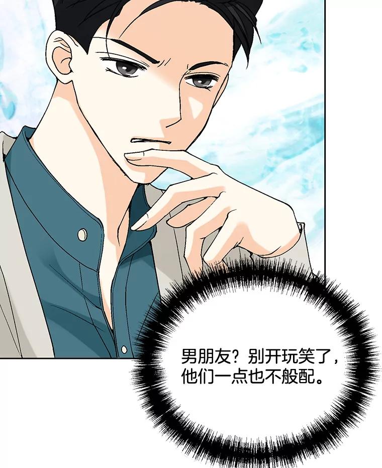 《延夏之心》21.现在好点了吗？ 第74页