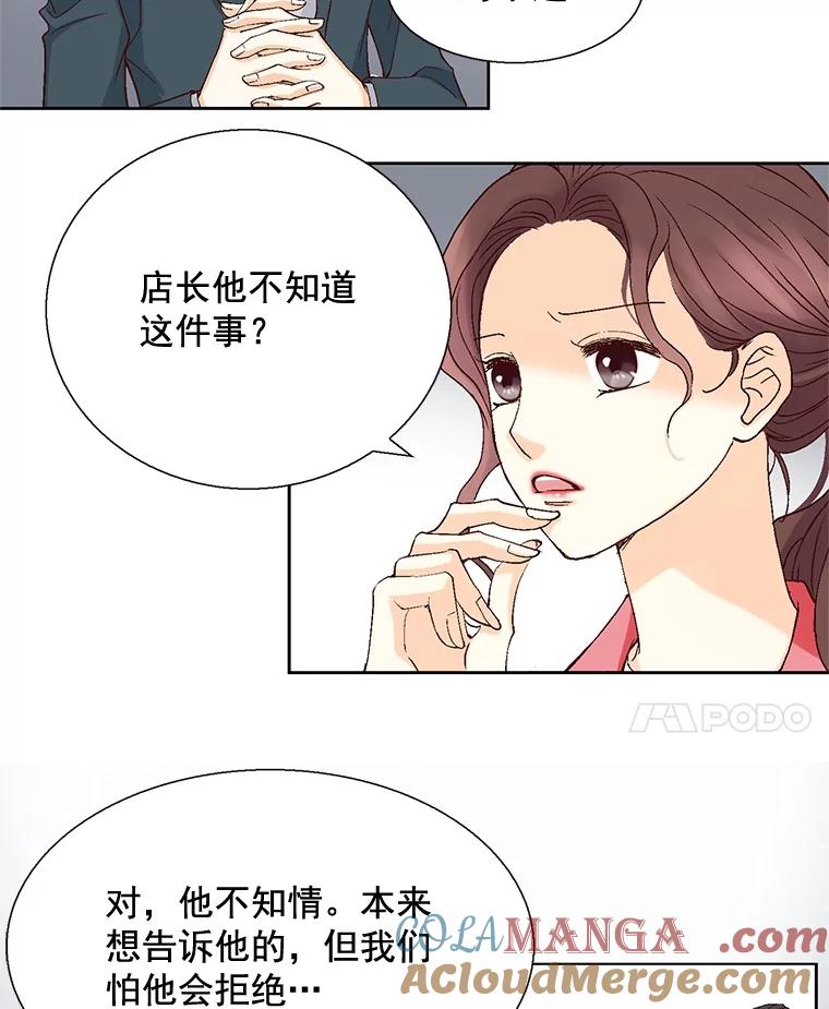 《延夏之心》21.现在好点了吗？ 第61页