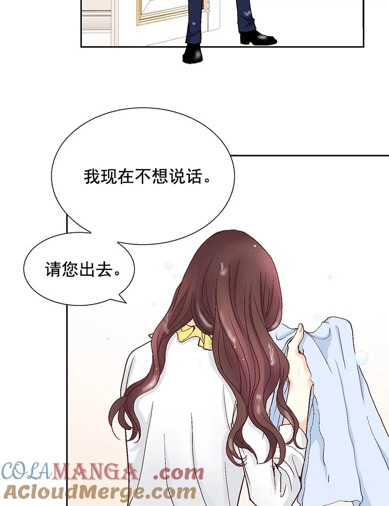《延夏之心》21.现在好点了吗？ 第16页