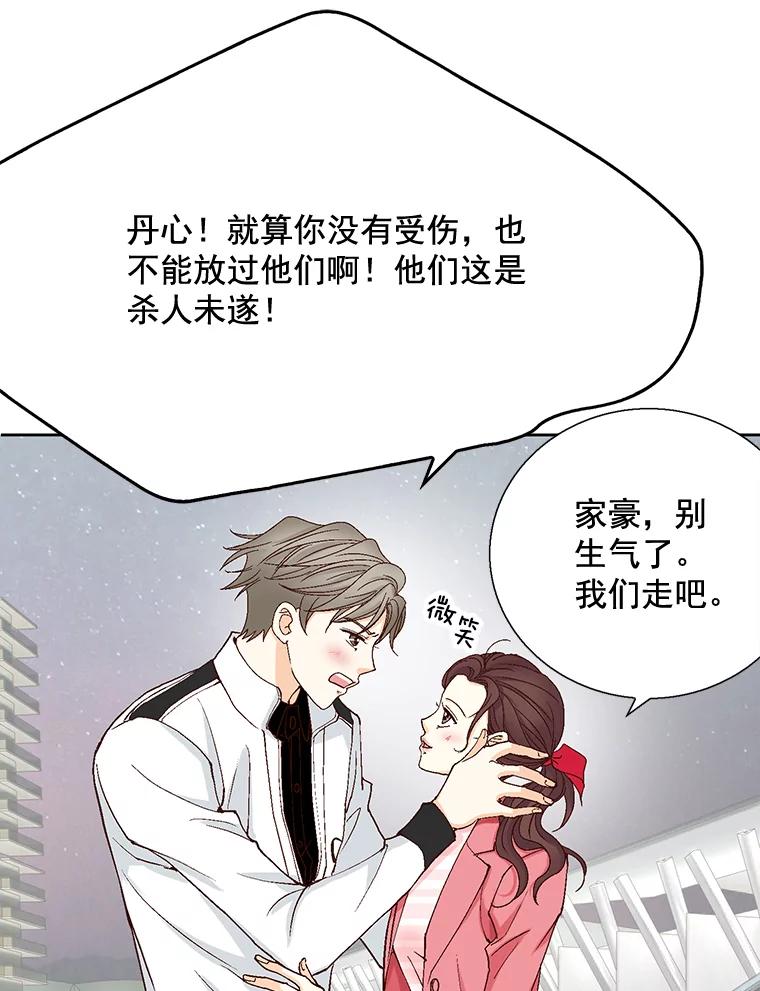 《延夏之心》21.现在好点了吗？ 第63页