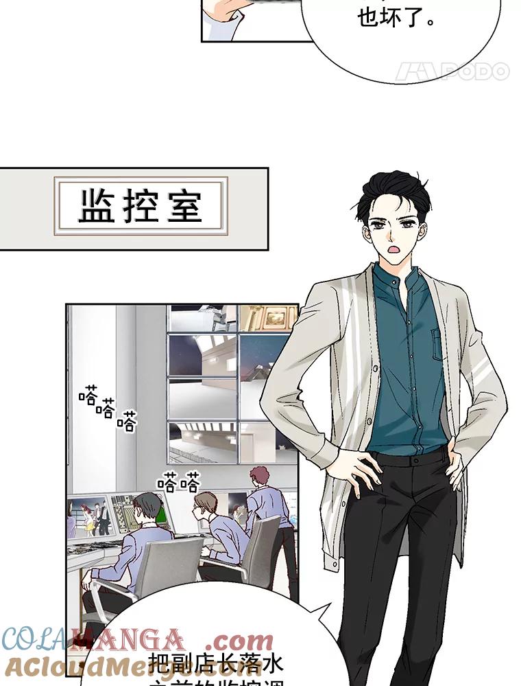 《延夏之心》21.现在好点了吗？ 第28页