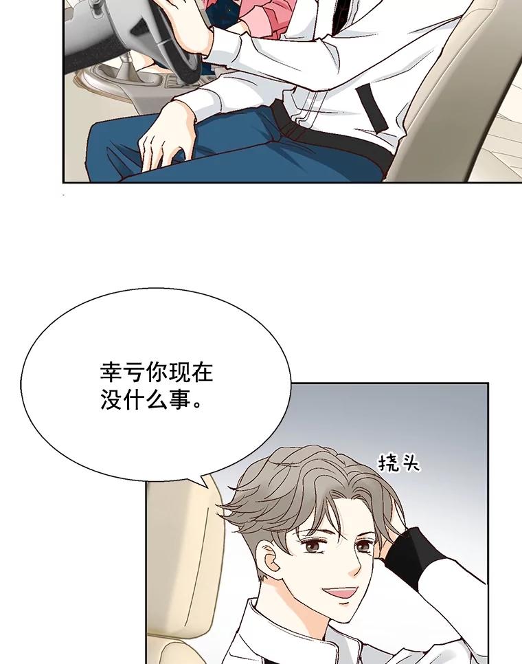 《延夏之心》21.现在好点了吗？ 第77页