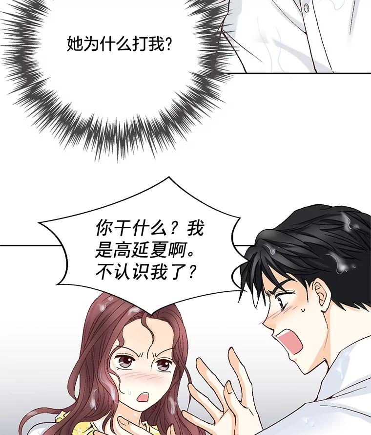 《延夏之心》21.现在好点了吗？ 第12页