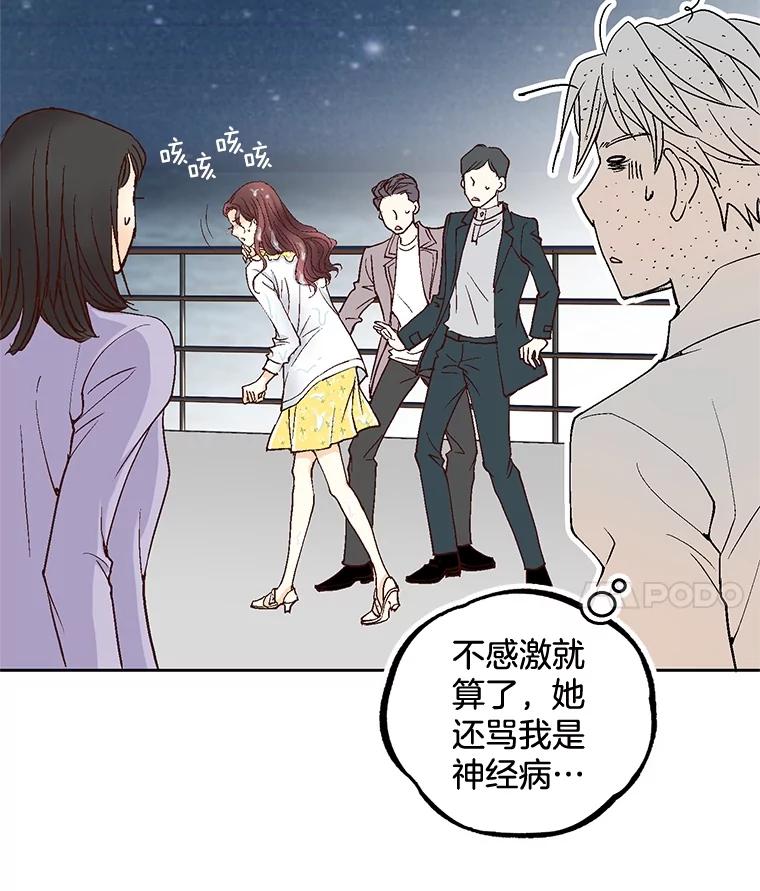《延夏之心》21.现在好点了吗？ 第14页