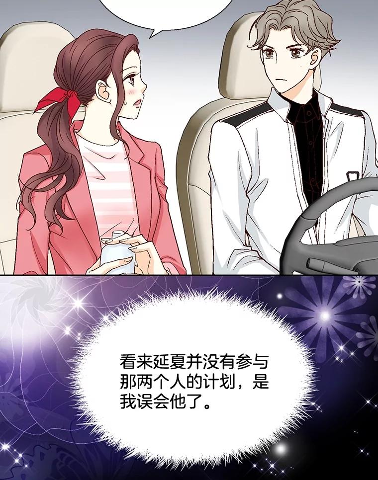 《延夏之心》21.现在好点了吗？ 第80页