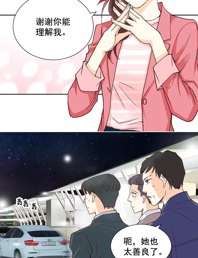 《延夏之心》21.现在好点了吗？ 第66页