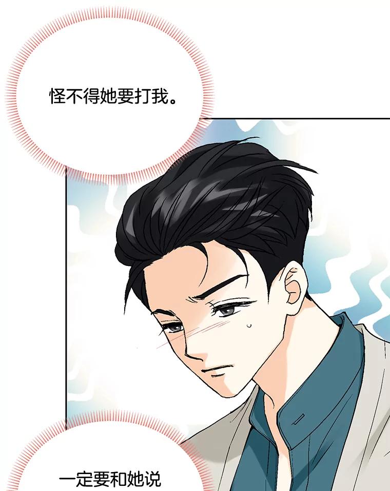 《延夏之心》21.现在好点了吗？ 第39页