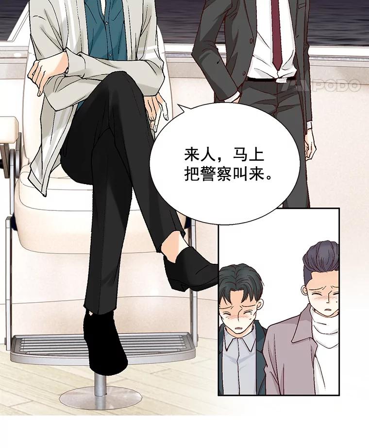 《延夏之心》21.现在好点了吗？ 第38页