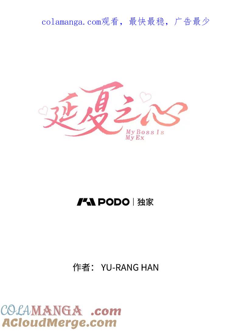 《延夏之心》21.现在好点了吗？ 第1页