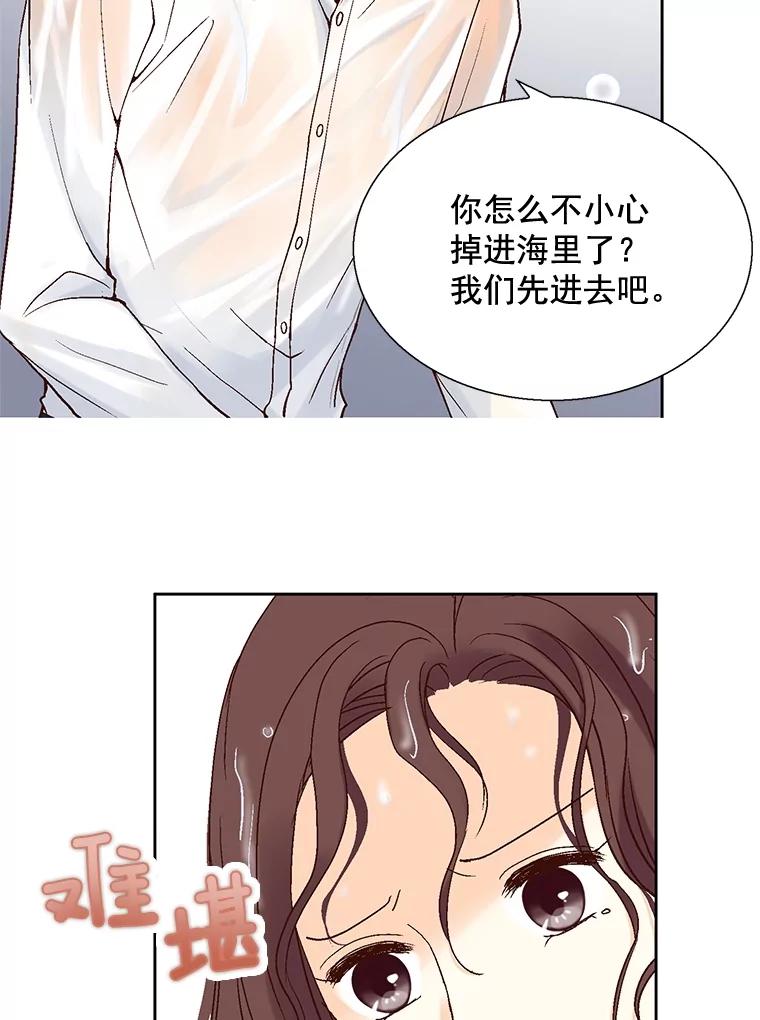 《延夏之心》21.现在好点了吗？ 第6页