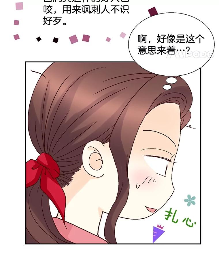 《延夏之心》22.好温暖啊 第38页