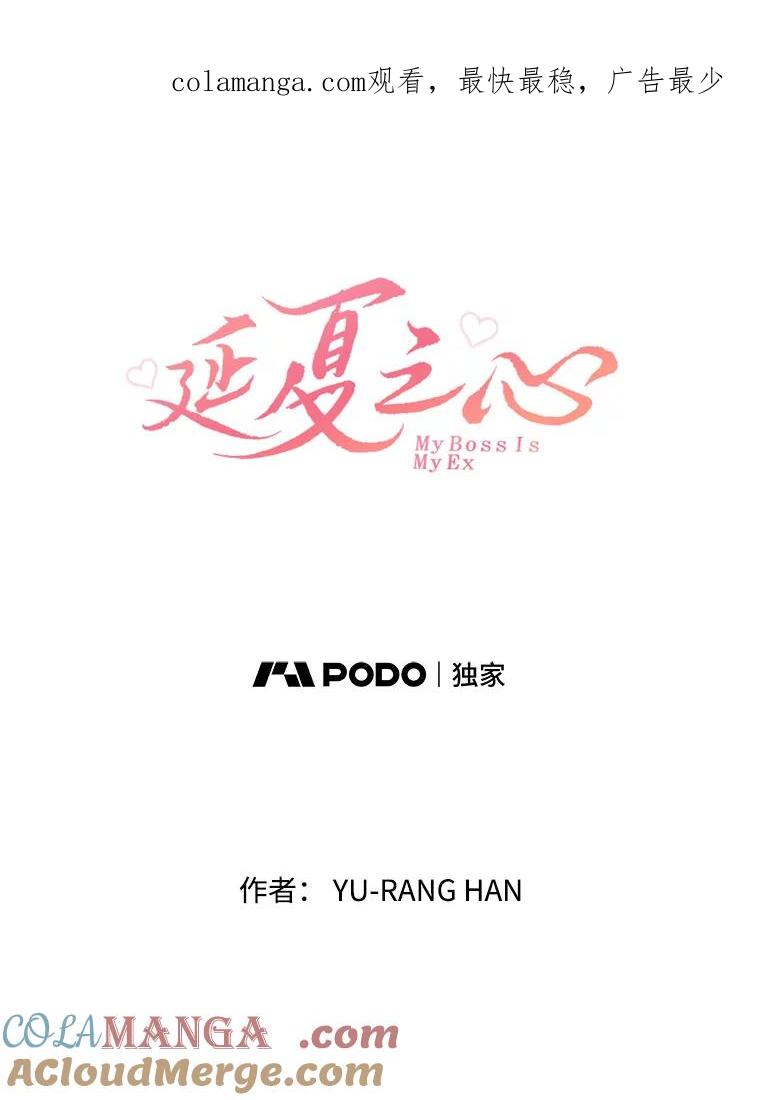 《延夏之心》22.好温暖啊 第1页