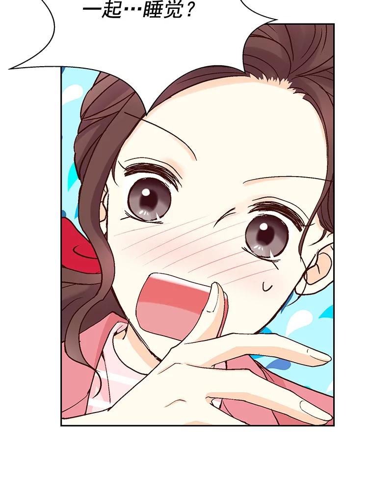 《延夏之心》22.好温暖啊 第69页