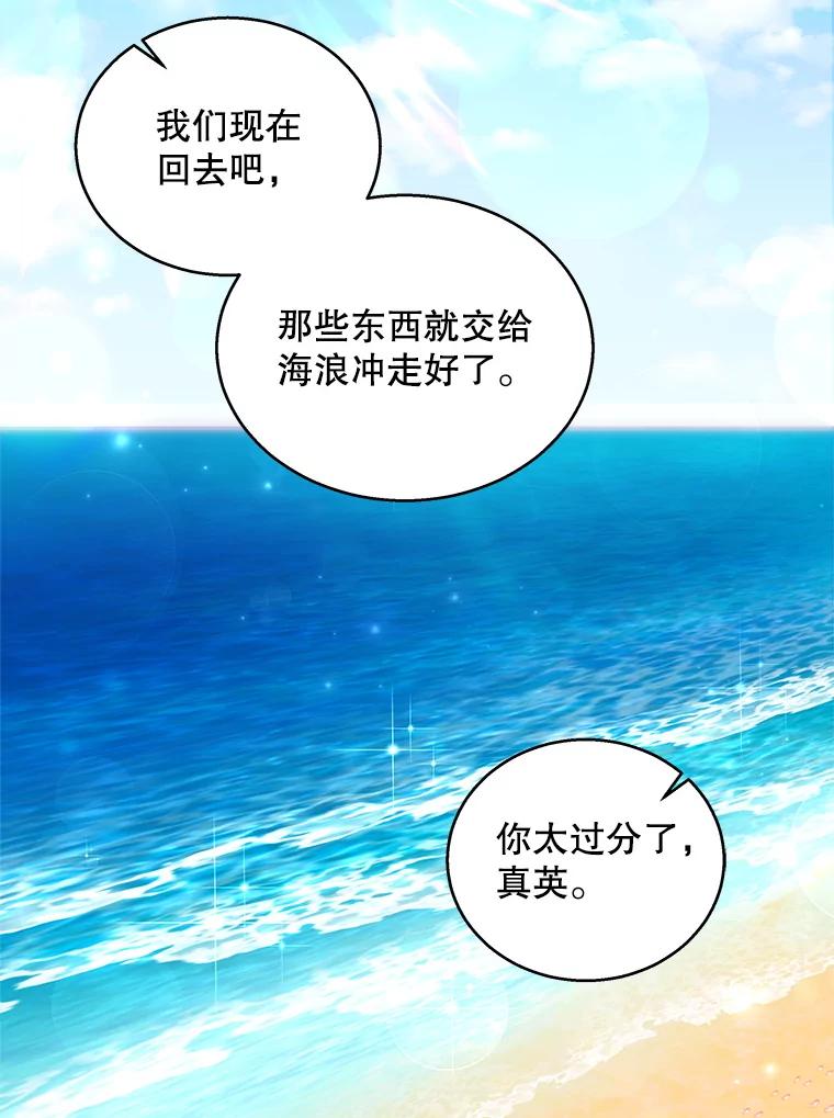 《爱的契约》21.结束新婚旅行 第59页