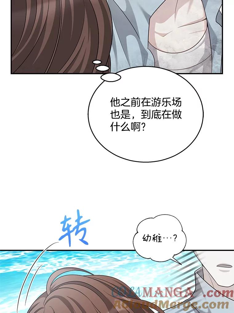 《爱的契约》21.结束新婚旅行 第57页