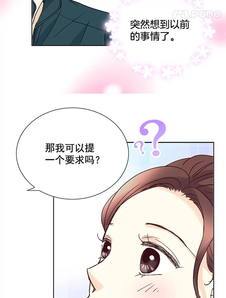 《延夏之心》22.好温暖啊 第65页