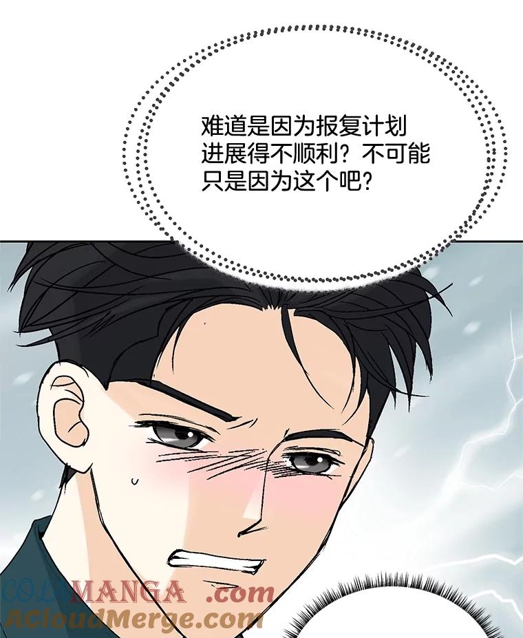 《延夏之心》22.好温暖啊 第22页