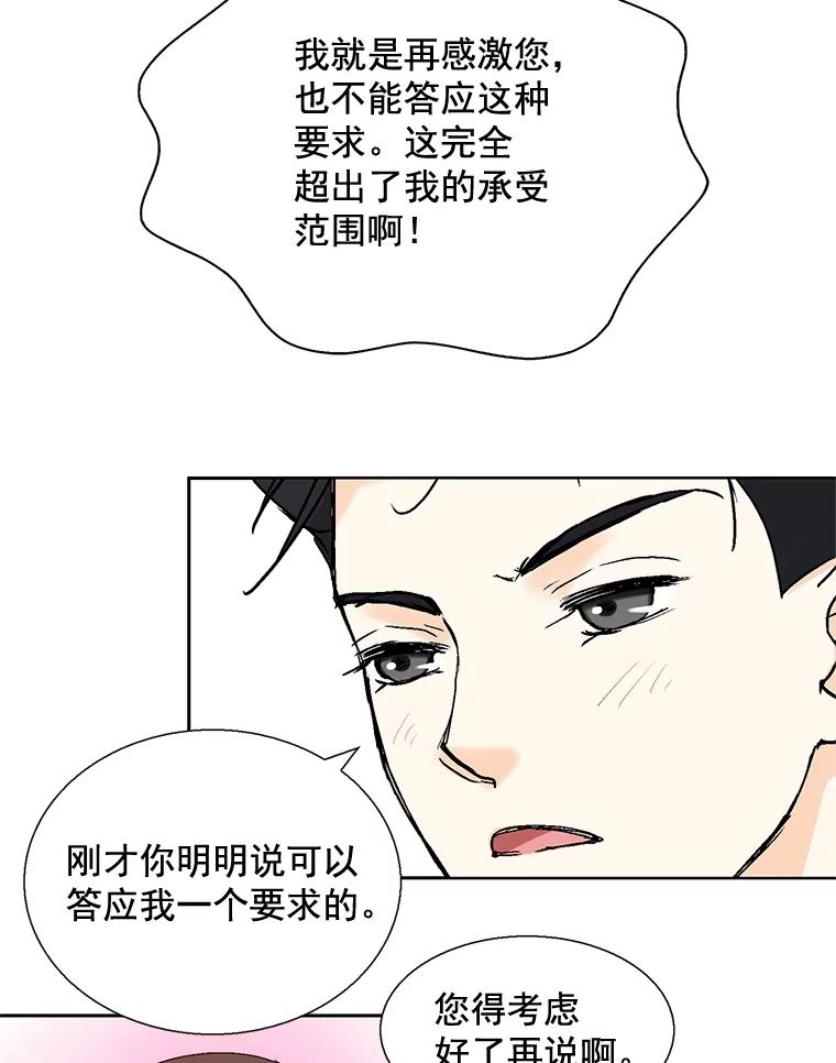 《延夏之心》22.好温暖啊 第77页