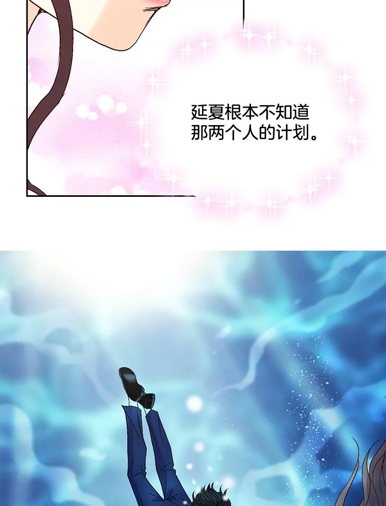 《延夏之心》22.好温暖啊 第6页