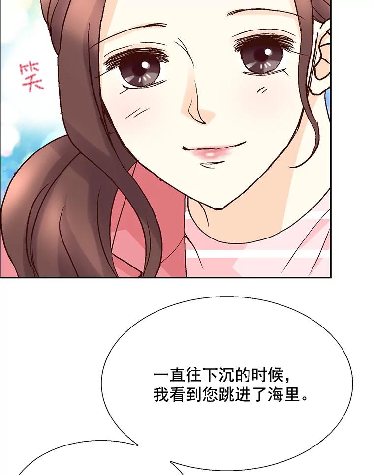 《延夏之心》22.好温暖啊 第60页