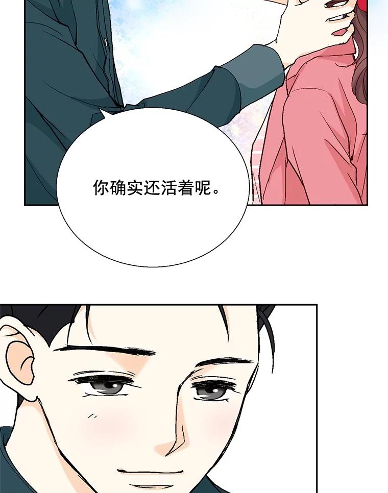 《延夏之心》22.好温暖啊 第54页