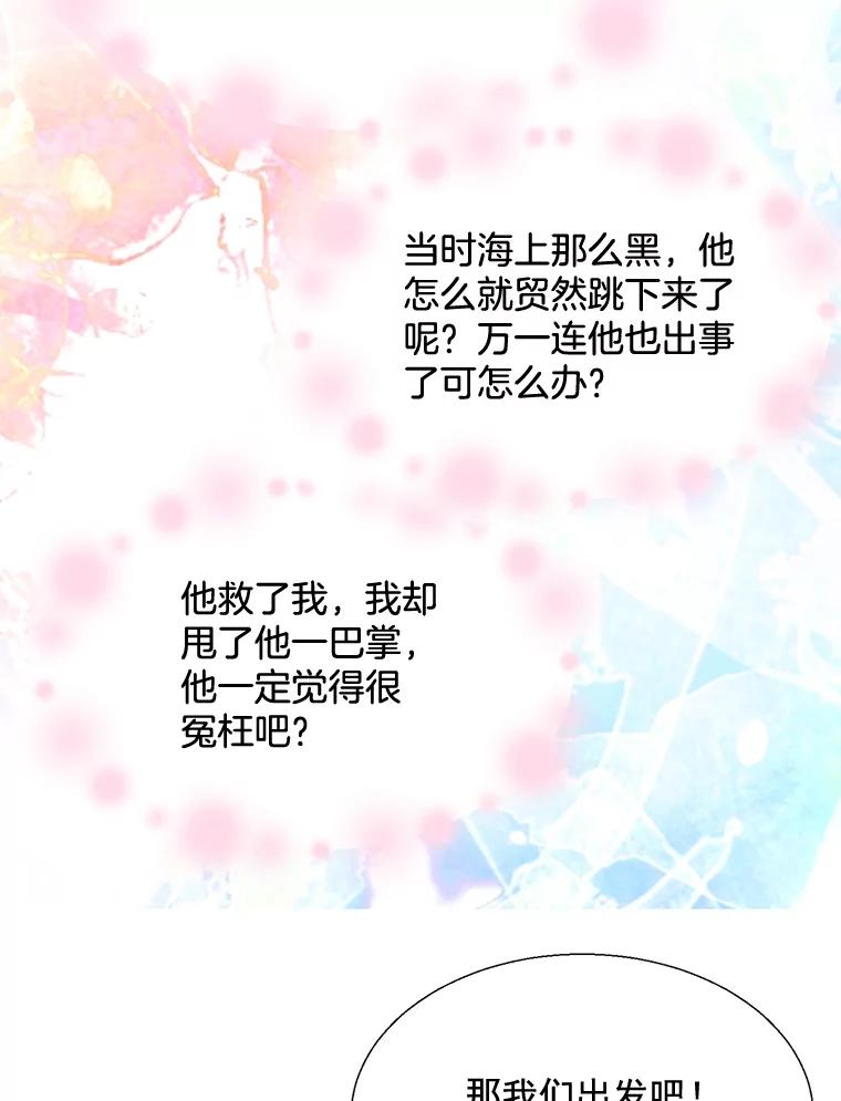 《延夏之心》22.好温暖啊 第8页