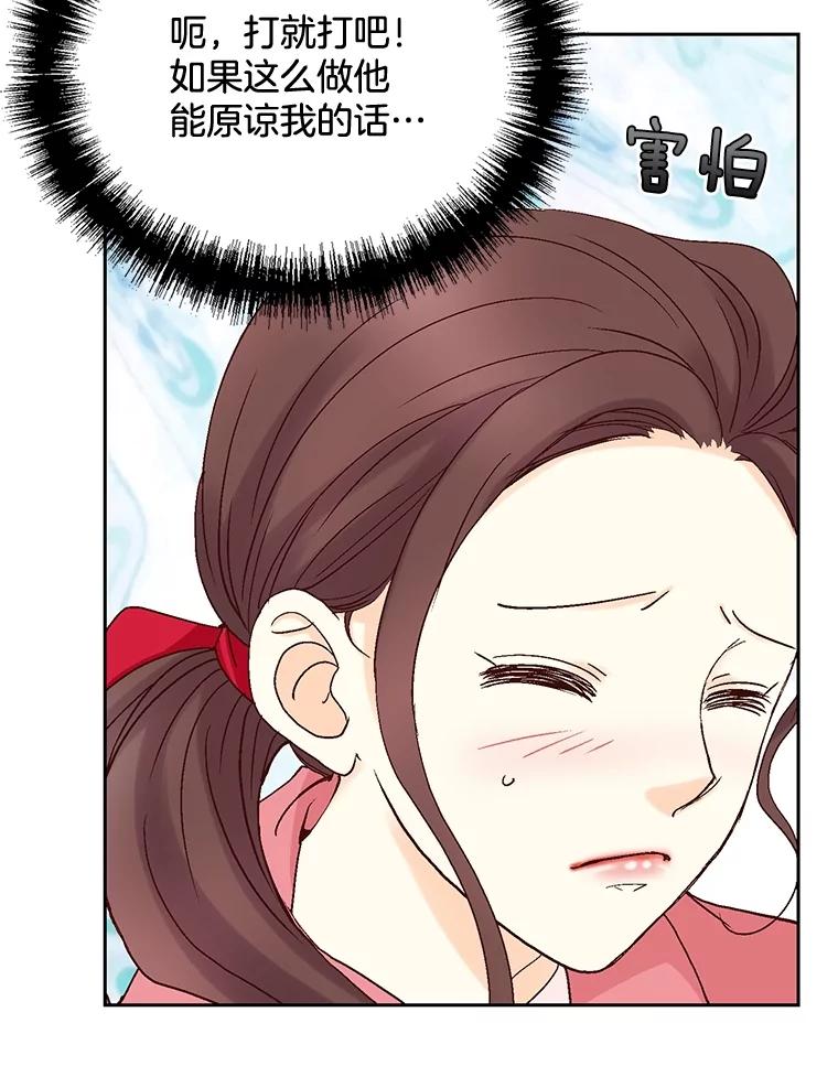 《延夏之心》22.好温暖啊 第50页