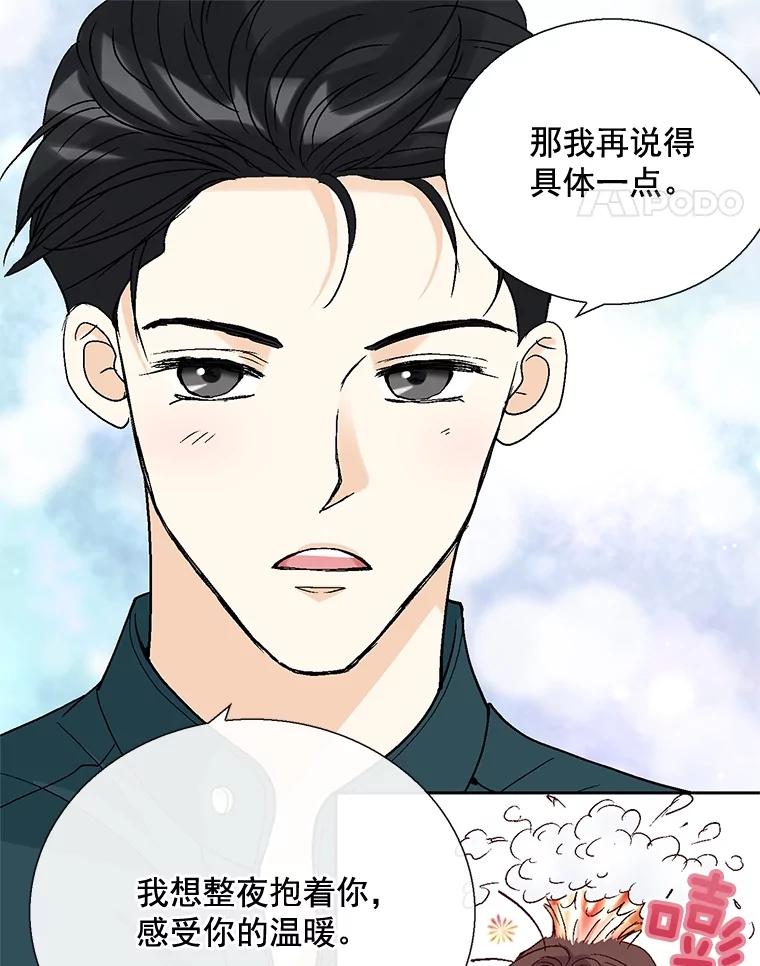 《延夏之心》22.好温暖啊 第75页