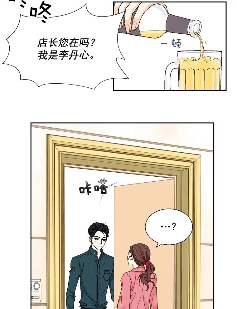 《延夏之心》22.好温暖啊 第29页