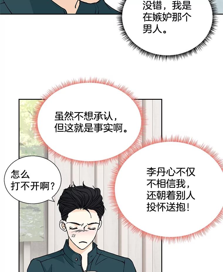 《延夏之心》22.好温暖啊 第23页