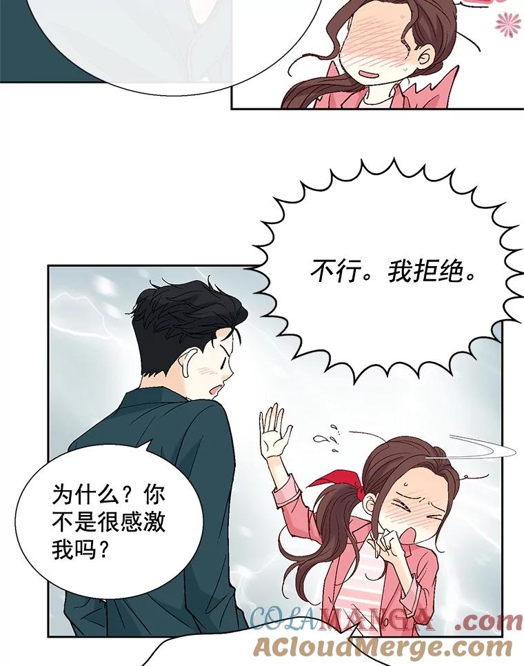 《延夏之心》22.好温暖啊 第76页