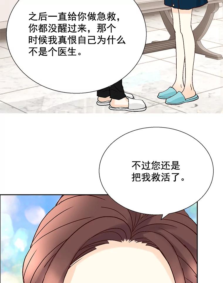 《延夏之心》22.好温暖啊 第59页
